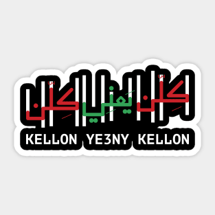 Kellon Ye3ny Kellon Lebanon Freedom Lebanese People Revolution Solidairty -wht Sticker